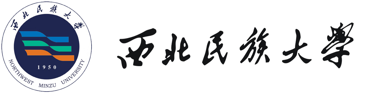 西北民族大学